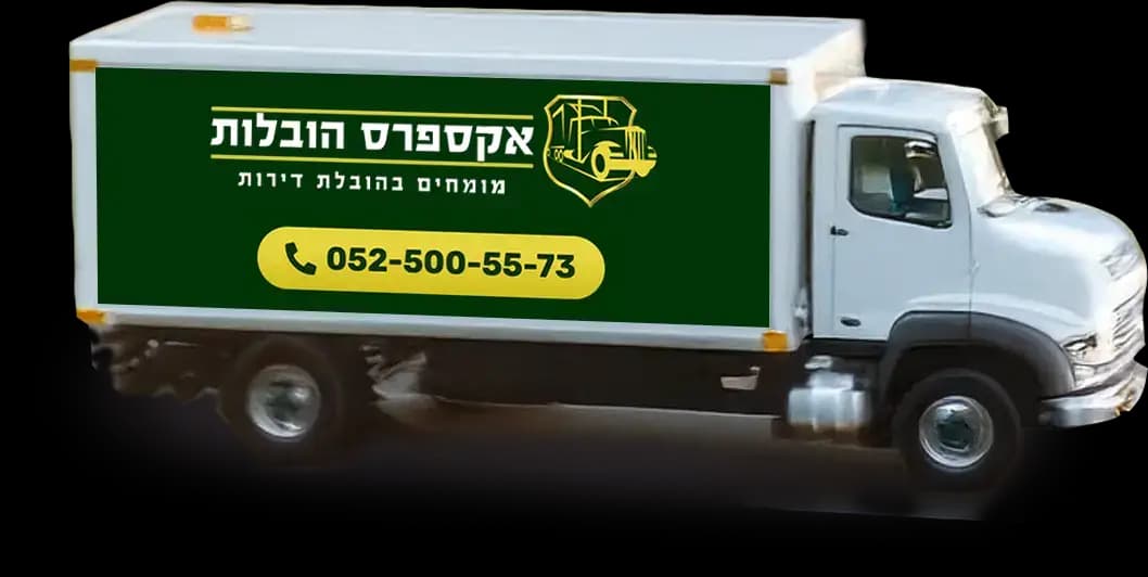 משאית הובלות אקספרס בנסיעה