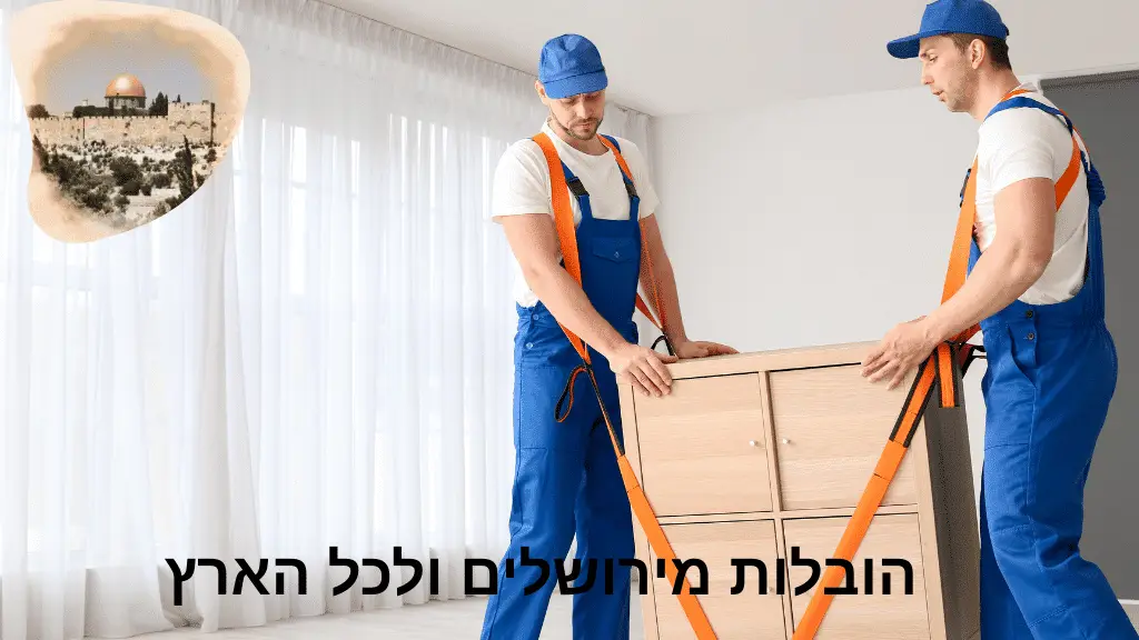 הובלות מירושלים – המדריך המלא לשירותי הובלה מקצועיים
